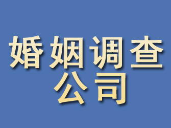 海北婚姻调查公司